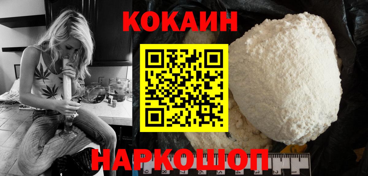 КОКАИН Fish Scale Юрга