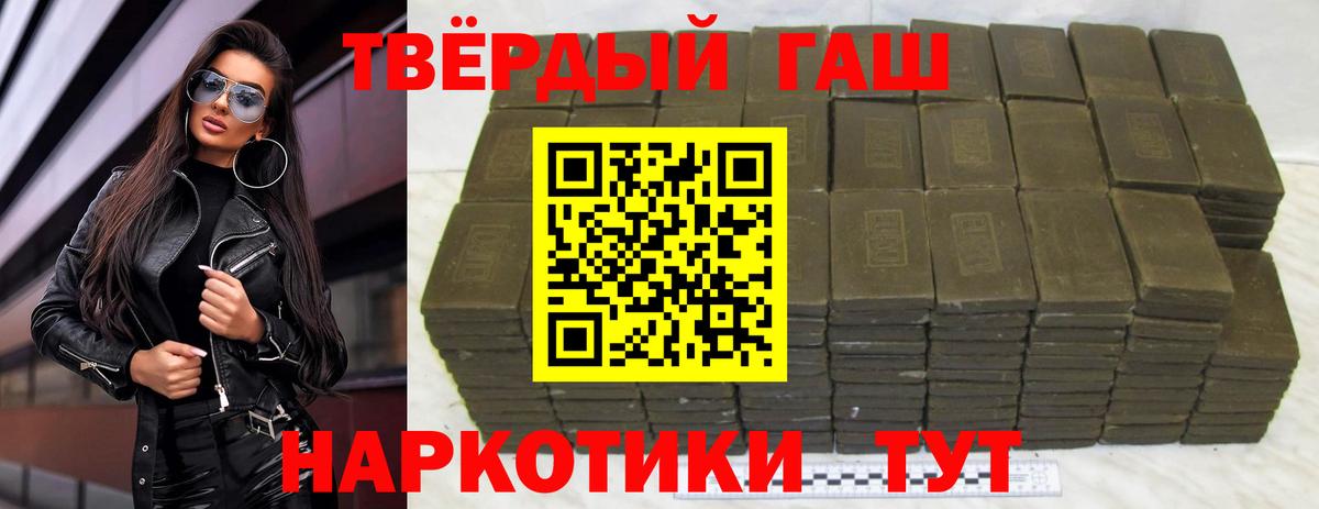Гашиш  Гашиш Premium  Вход с VPN  ГАШ hashish  Юрга 