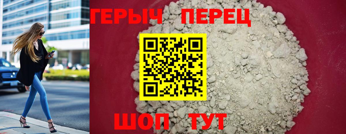 Героин герыч Юрга