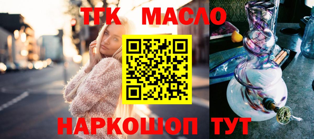 ТГК THC oil Юрга